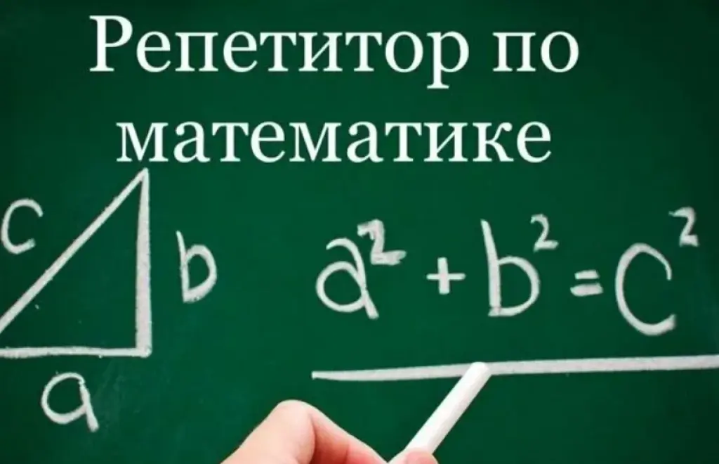 Репетитор репетитор
