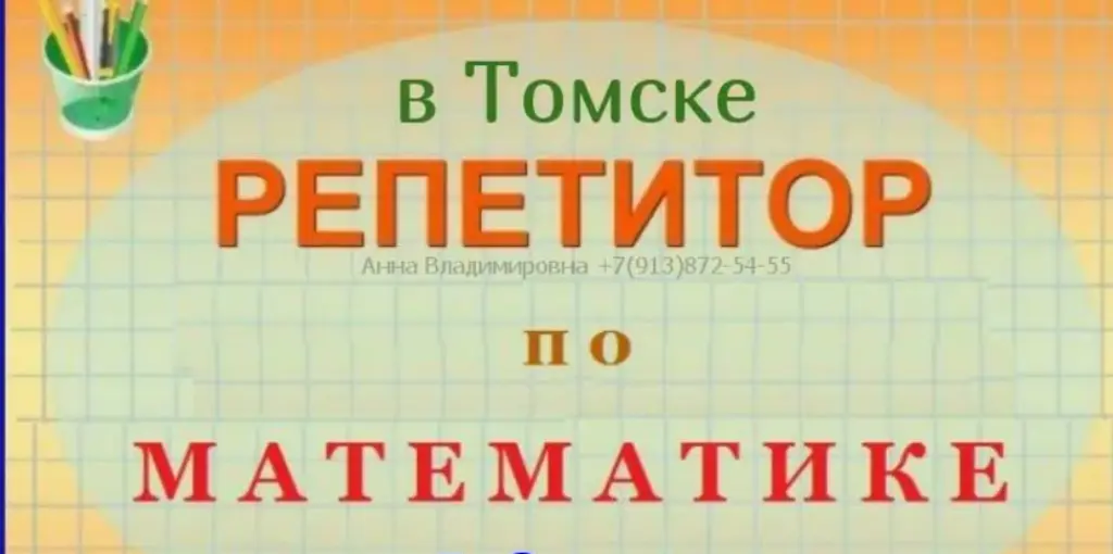 Математика и математика